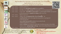 ขอเชิญร่วมงานสัมมนาวิชาการ “ ทางรอดเกษตรกรไทย...ในภาวะวิกฤตหนี้สิน ”