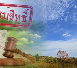 ภาษีที่ดิน ก้าวย่างที่สำคัญของสังคมไทย