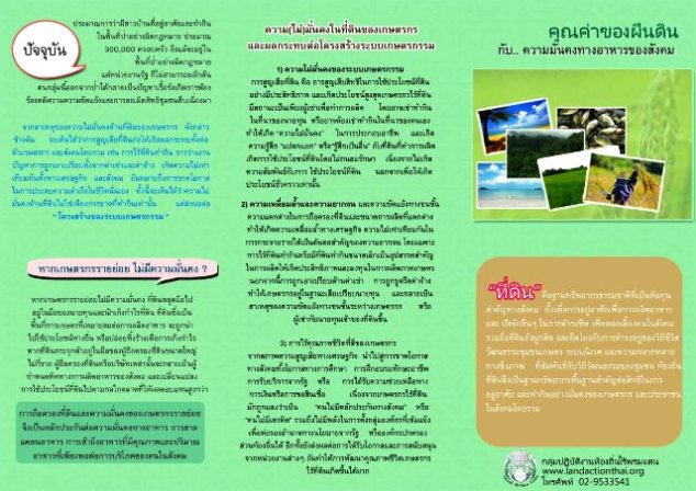 LandandFood Brochure-1