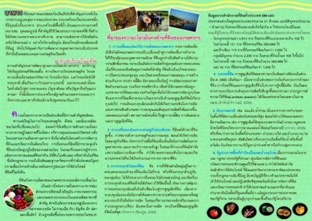 LandandFood Brochure-2