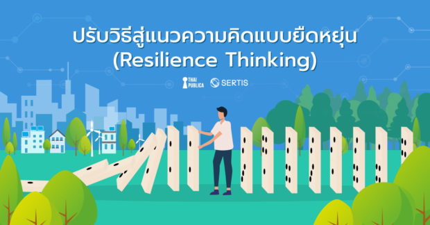 ResilienceThinking