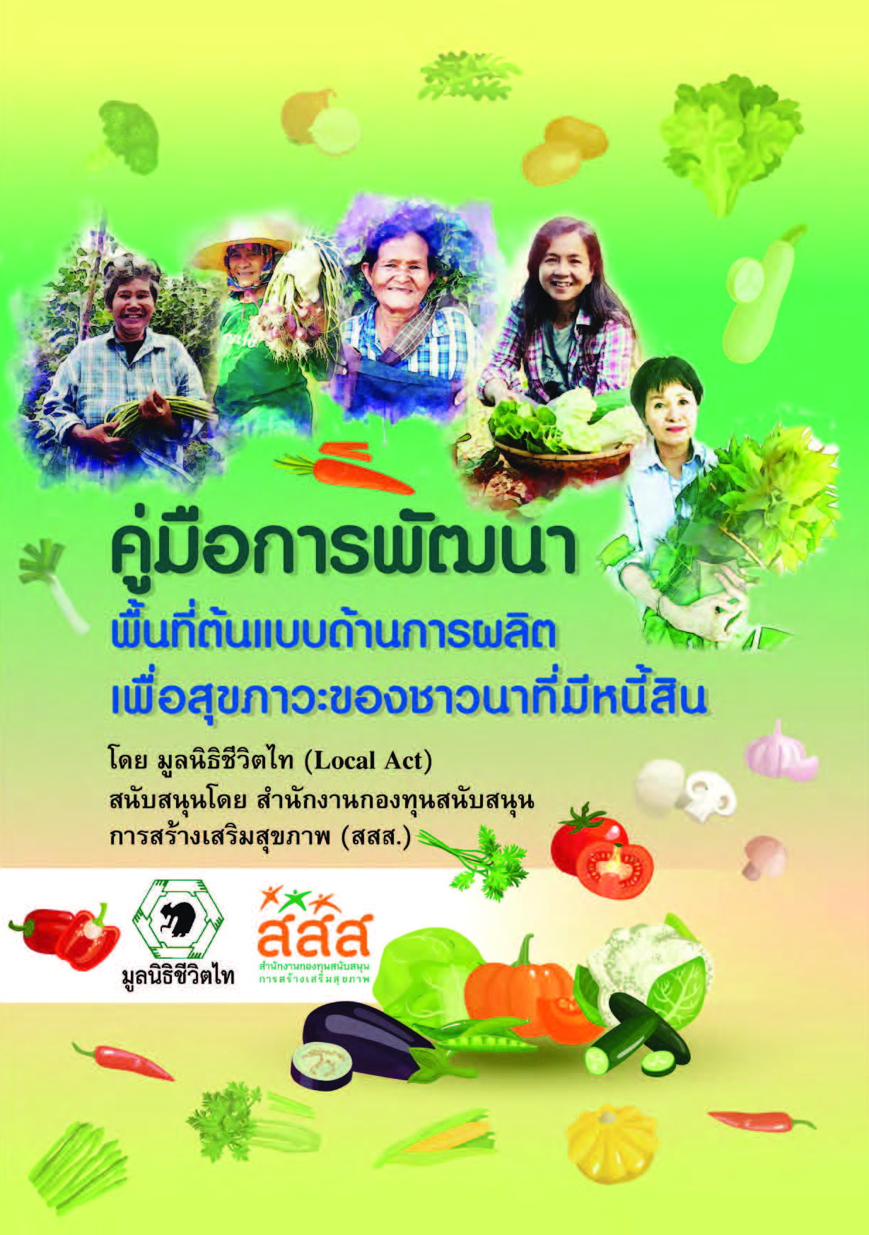 CoverHandbookonCommunityOrganicFoodProduction