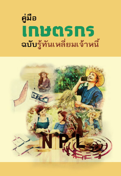 CoverFarmerDebtHandbook