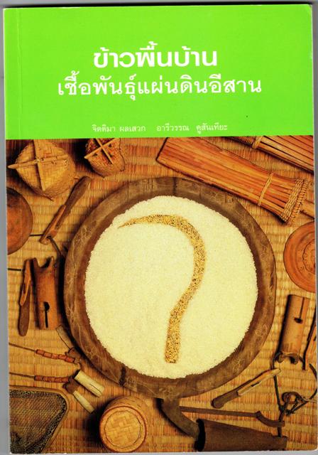 EsanLocalRiceCover