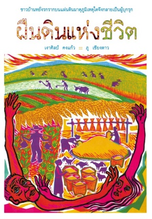 Landforlifebookcover