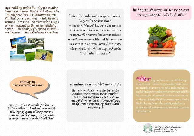 ComRightFood Brochure-1