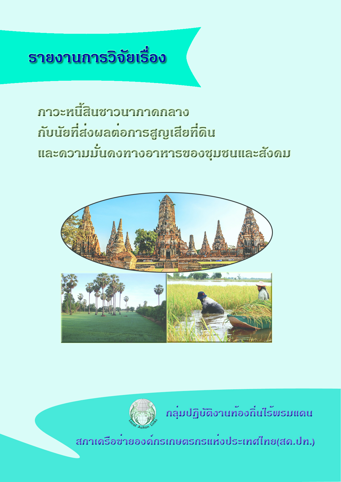 ปก 1 ปกหลก