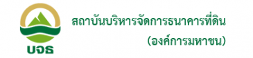 สถาบันบริหารจัดการธนาคารที่ดิน (องค์การมหาชน)